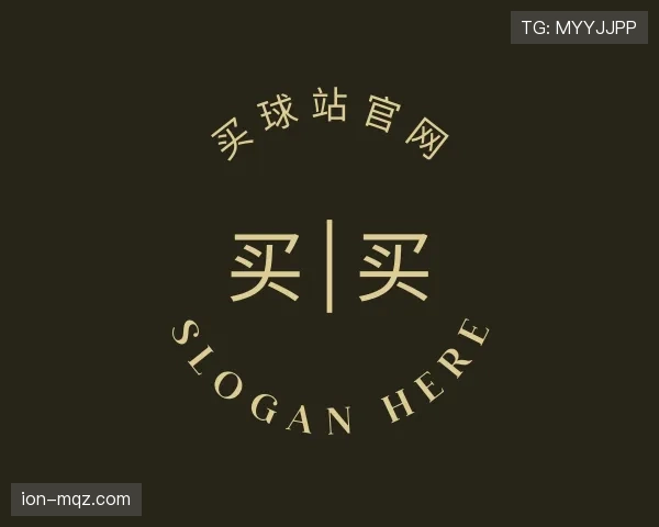 介绍买球站